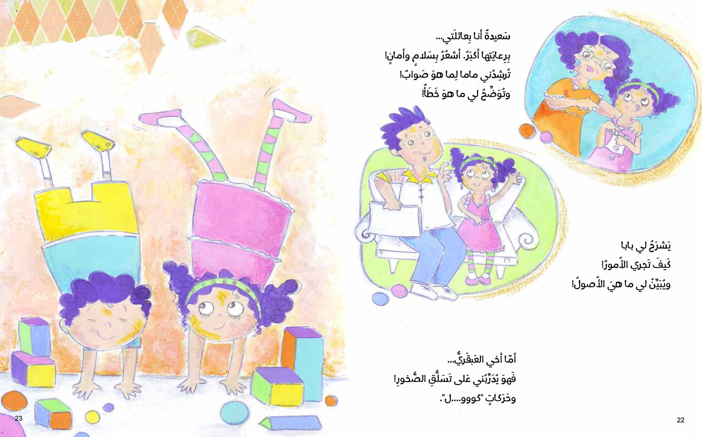 نادية - تعتز بنفسها وعائلتها