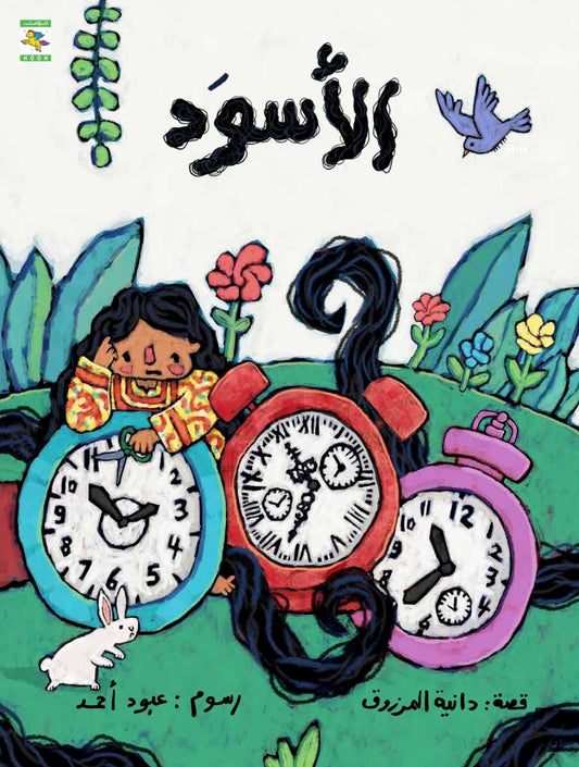 الأسود : سلسلة فانتازيا (4 كتب)