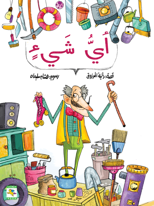 أي شيء - سلسلة فانتازيا (4 كتب)