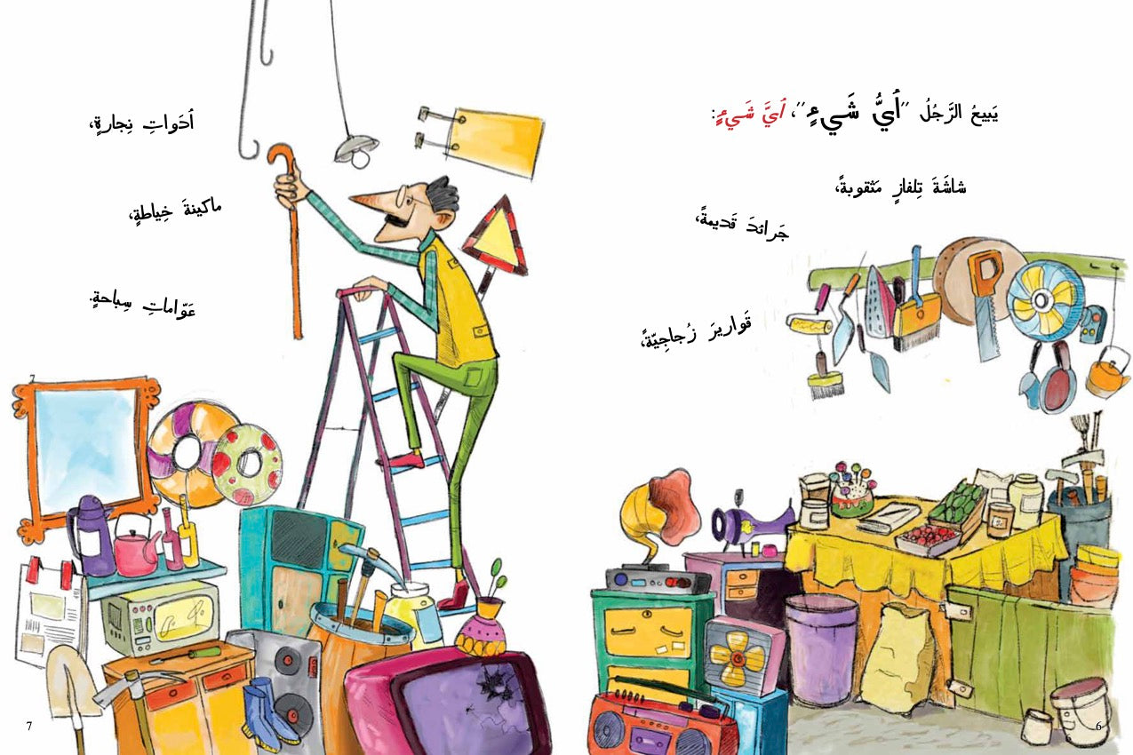 السيد لقطة والشاعر نقطة : سلسلة فانتازيا (4 كتب)