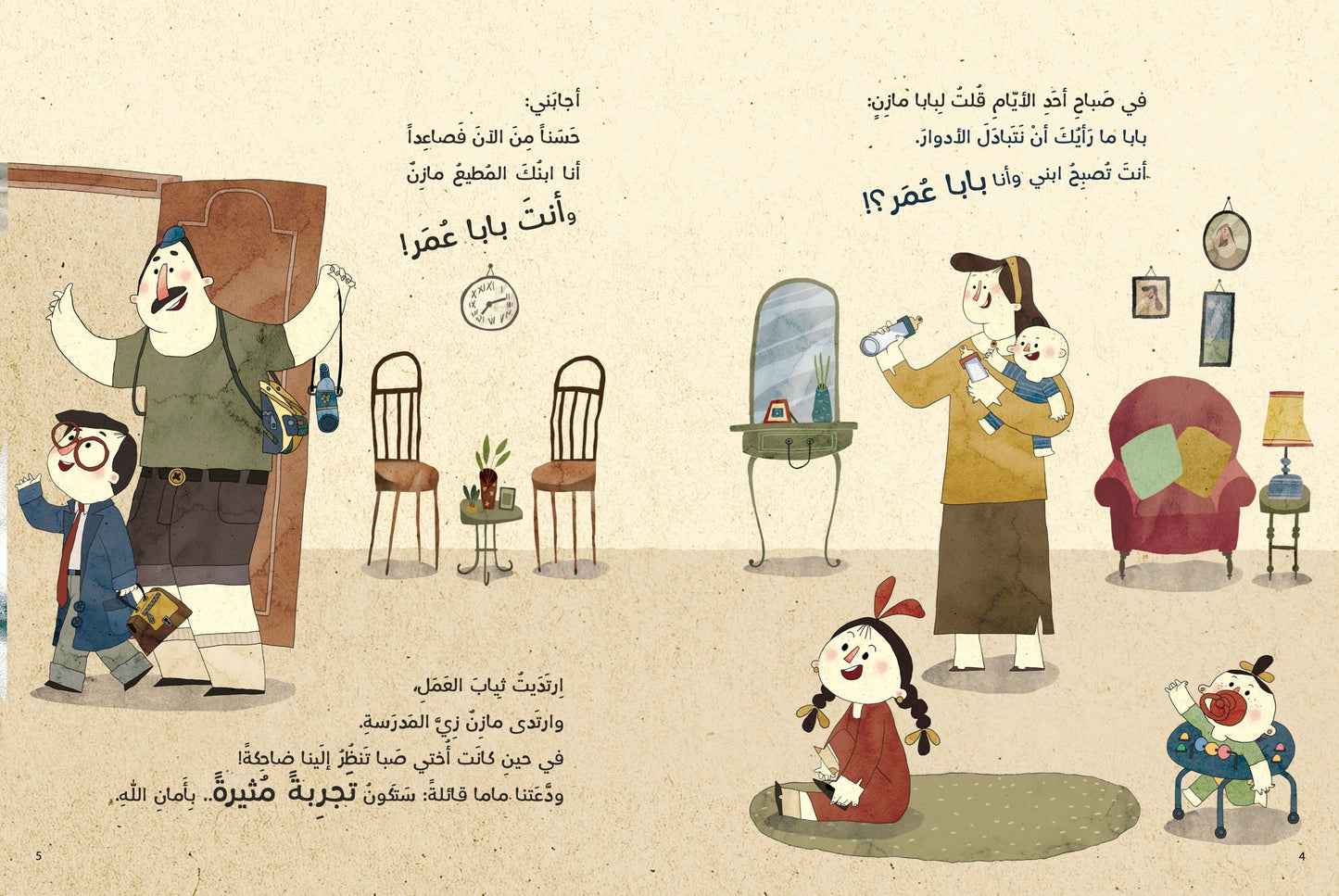 بابا عمر