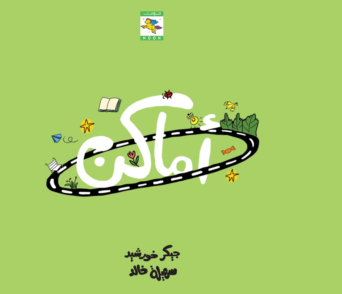 سلسلة أماكن (8)