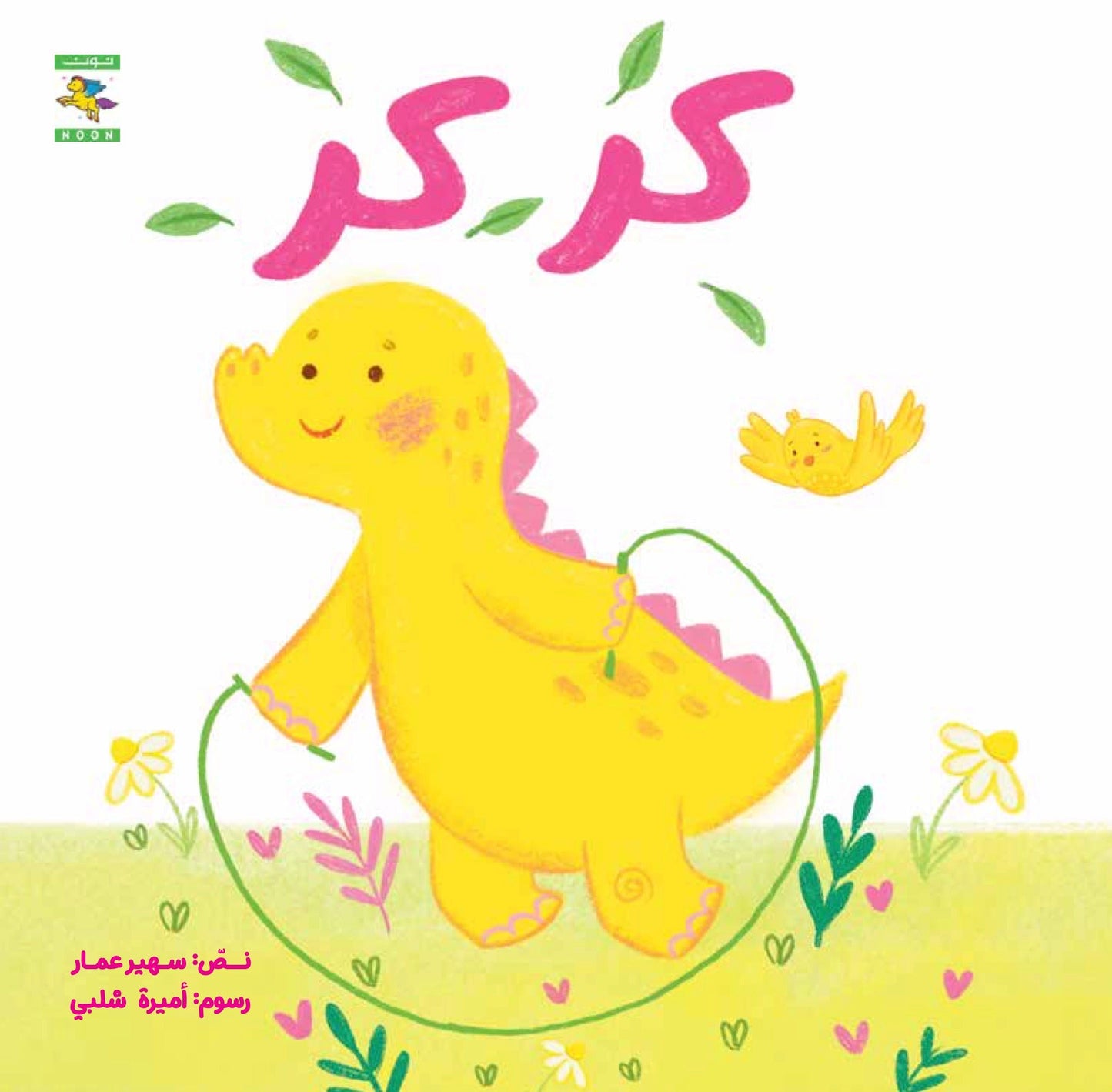 (2) لف لف: سلسلة صغنون
