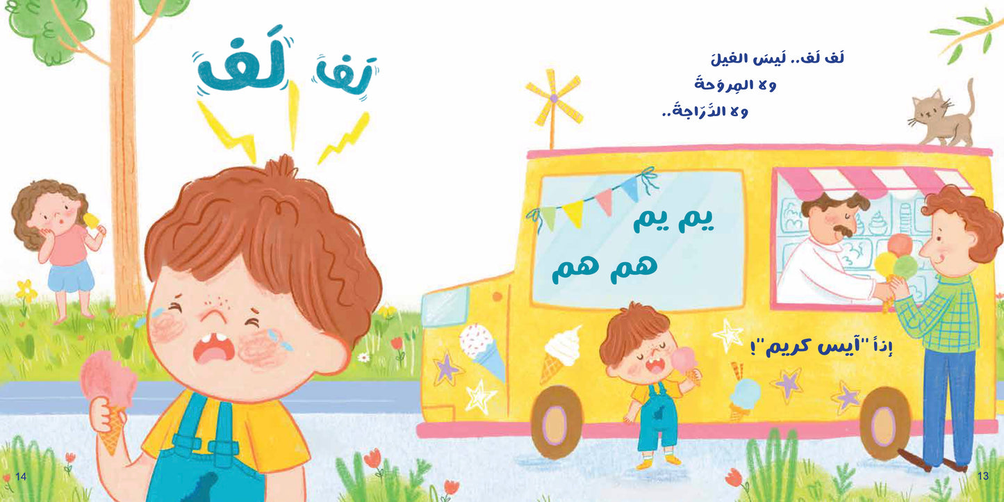 (2) لف لف: سلسلة صغنون