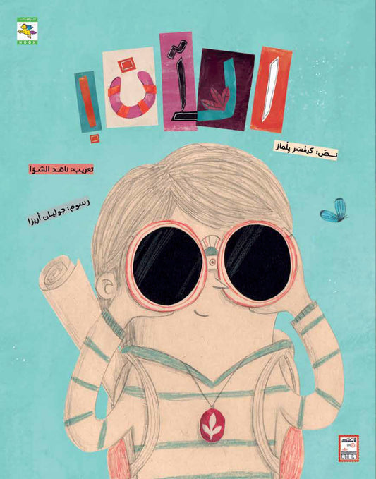 Book cover with a stylized illustration of a character wearing sunglasses on a light blue background, and a close-up of colorful circular designs on a black background.