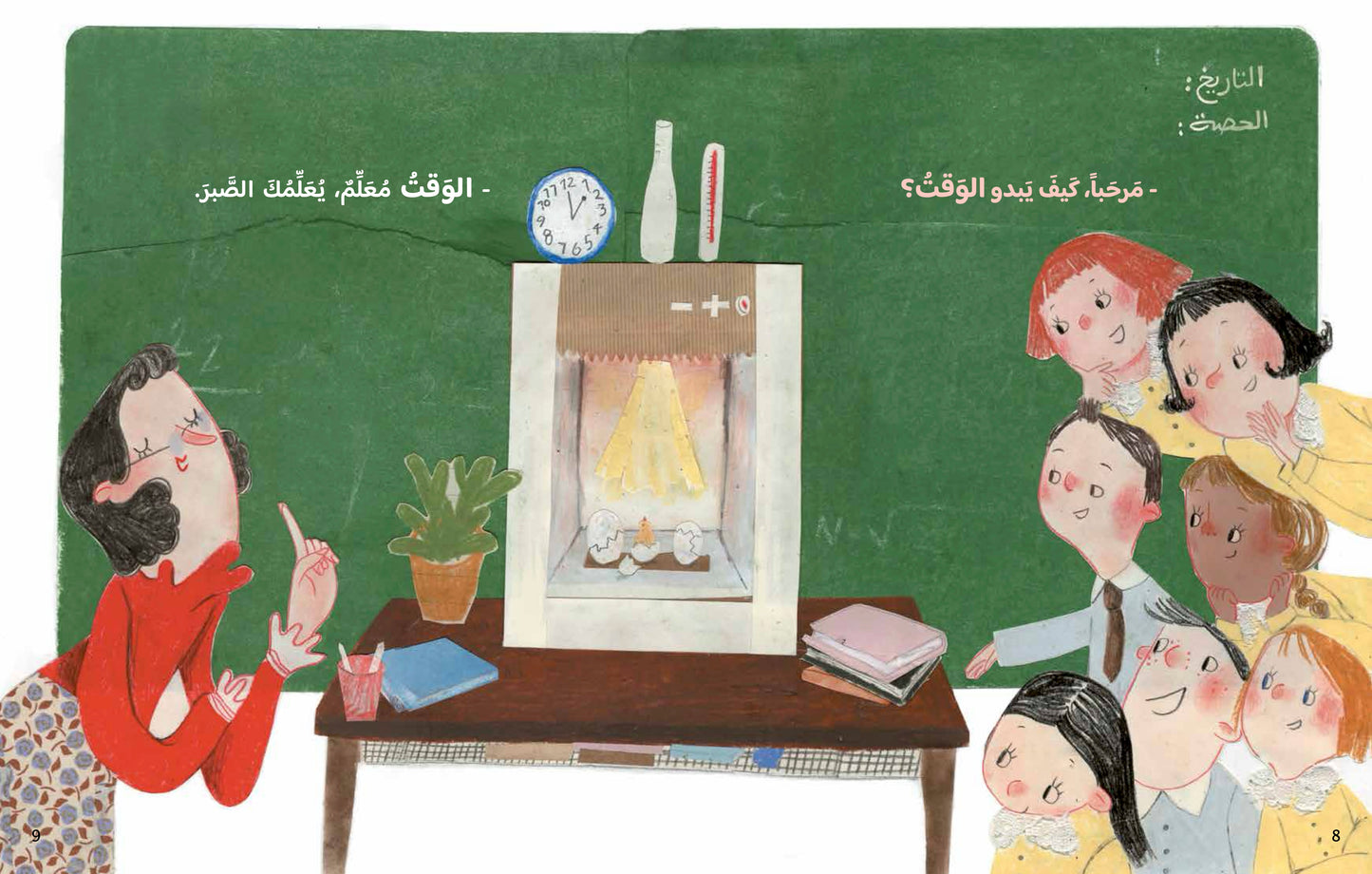 الوقت