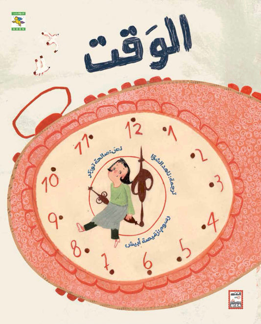 Book cover with a large clock illustration and a tower on a light background