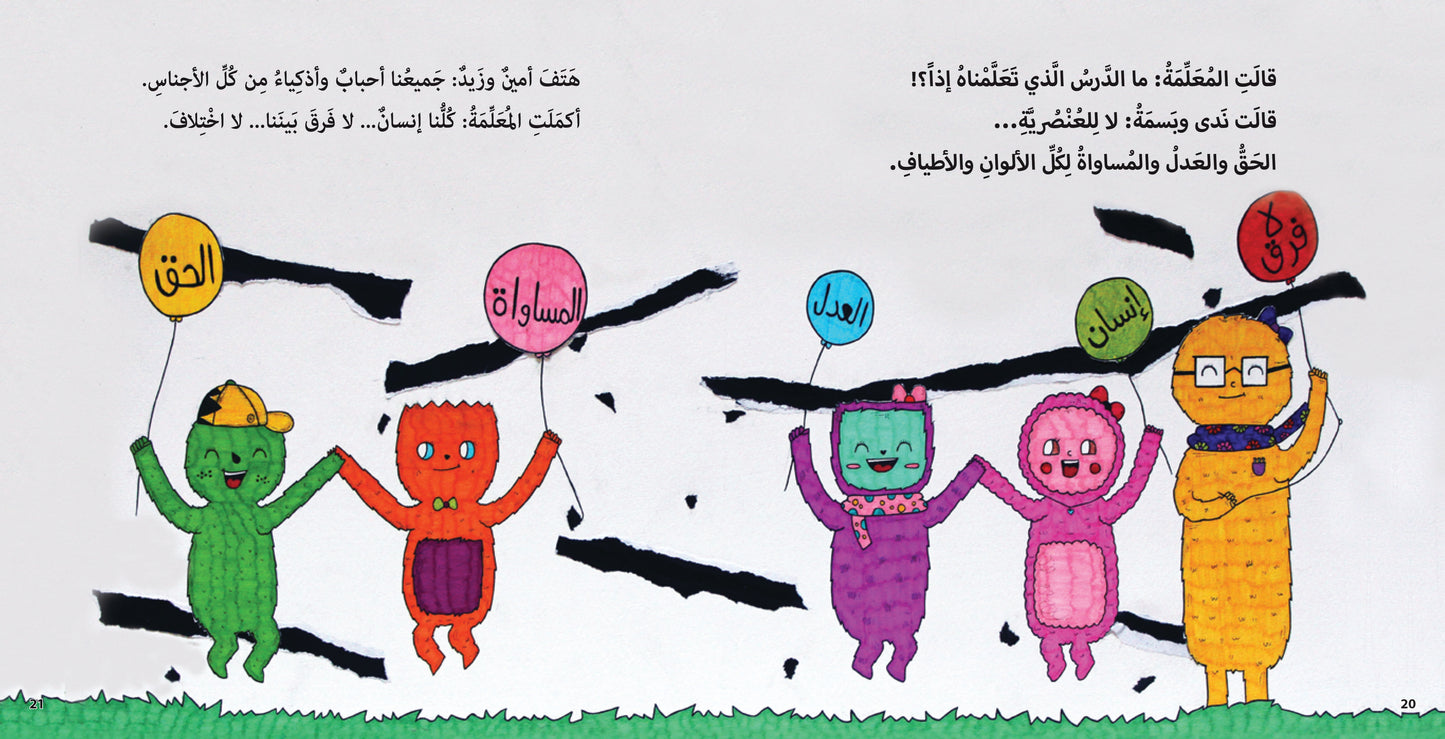 يحيا العدل