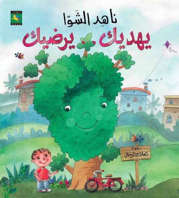 Bless you يهديك يرضيك - Noon Books
