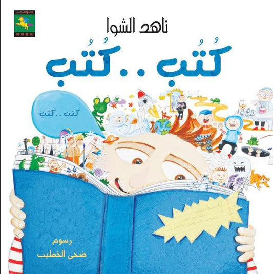 Books, Books كتب كتب - Noon Books