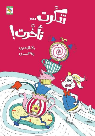 Areeb Series - سلسلة أريب - Noon Books