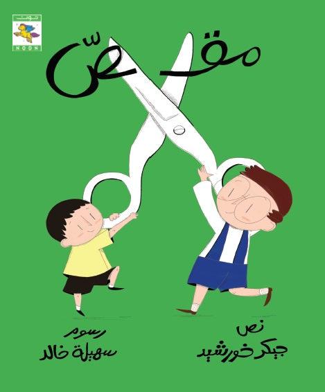 Things Series - سلسلة أشياء - Noon Books