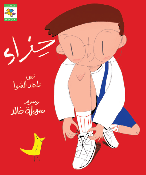 Things Series - سلسلة أشياء - Noon Books