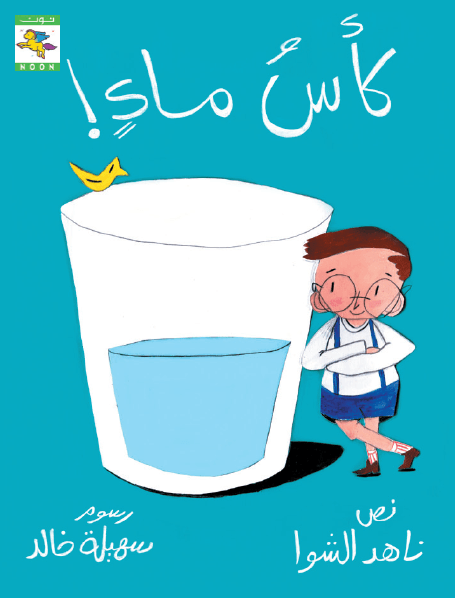 Things Series - سلسلة أشياء - Noon Books