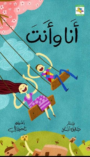 Diwan: Sky + You and I سلسلة ديوان أنا وأنت + سماء - Noon Books