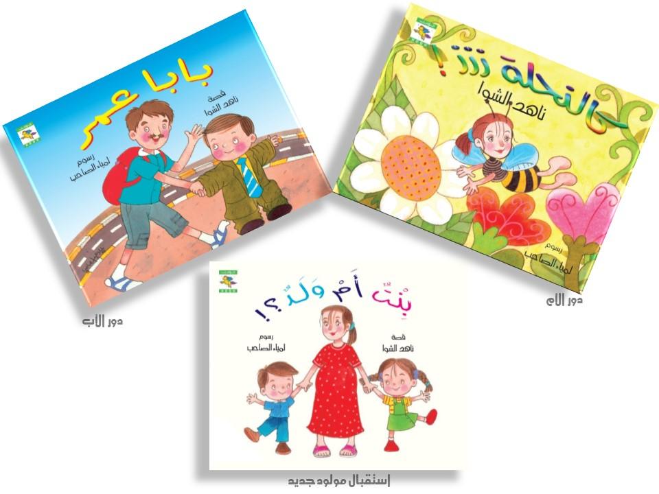 ثلاث كتب سلسلة عائلة مازن - Noon Books