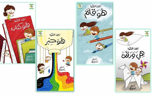It's a Book, It' a Pen, It's a Paper, It is Ink Series, سلسلة هو كتاب وقلم وحبر وورقة - Noon Books