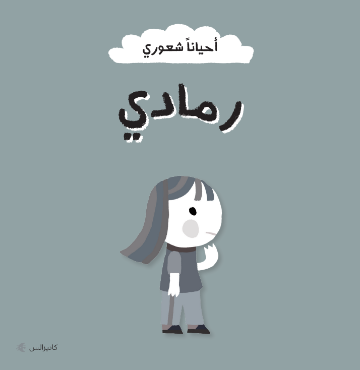 سلسلة أحيانا شعوري (5 كتب)