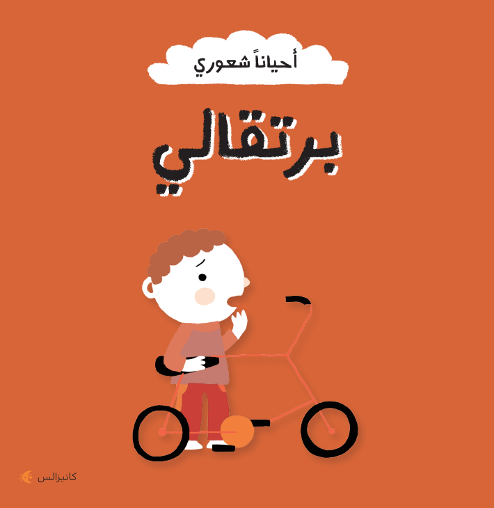 سلسلة أحيانا شعوري (5 كتب)