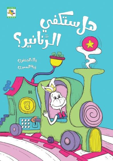 Areeb Series - سلسلة أريب - Noon Books