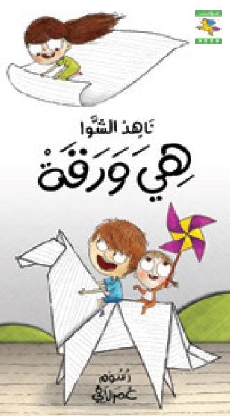 It's a Book, It' a Pen, It's a Paper, It is Ink Series, سلسلة هو كتاب وقلم وحبر وورقة - Noon Books