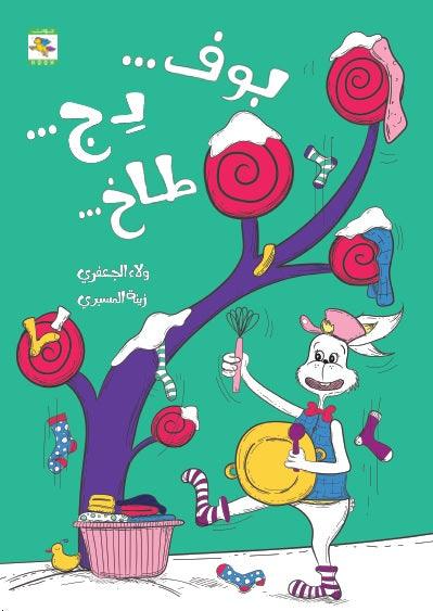 Areeb Series - سلسلة أريب - Noon Books