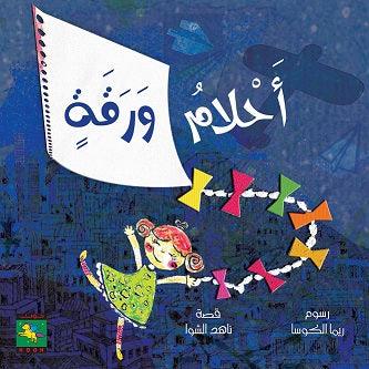 Paper's Dream أحلام ورقة - Noon Books