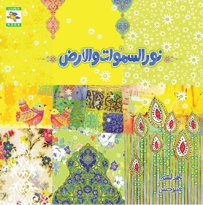 مجموعة رمضان مبارك - Noon Books