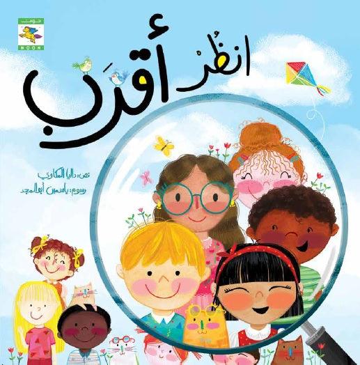 Look Closer - انظر أقرب - Noon Books