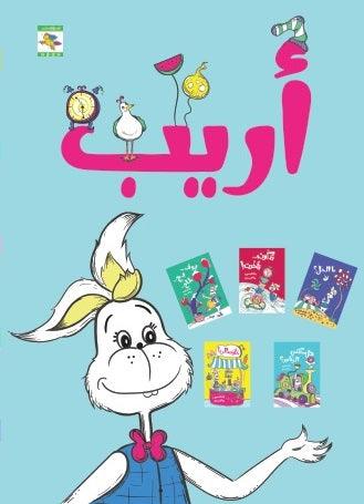 Areeb Series - سلسلة أريب - Noon Books