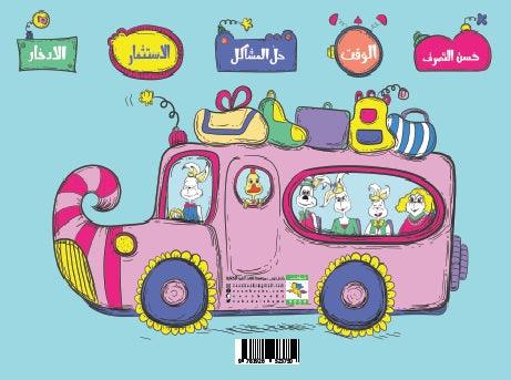 Areeb Series - سلسلة أريب - Noon Books
