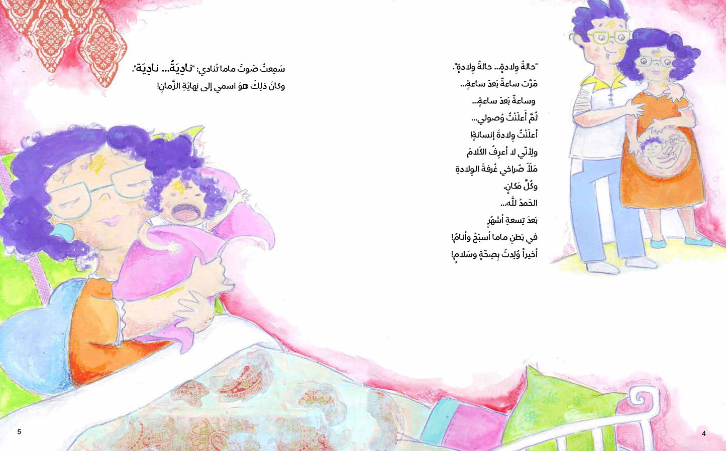 نادية - تعتز بنفسها وعائلتها