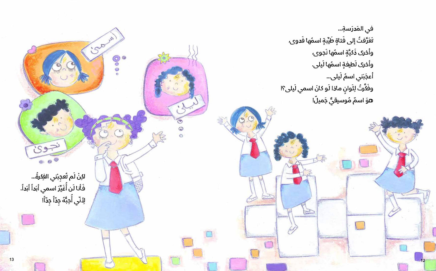 نادية - تعتز بنفسها وعائلتها