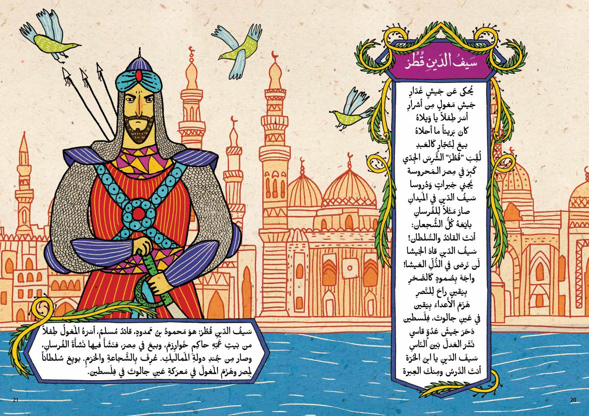 المختار من الأبطال الأحرار