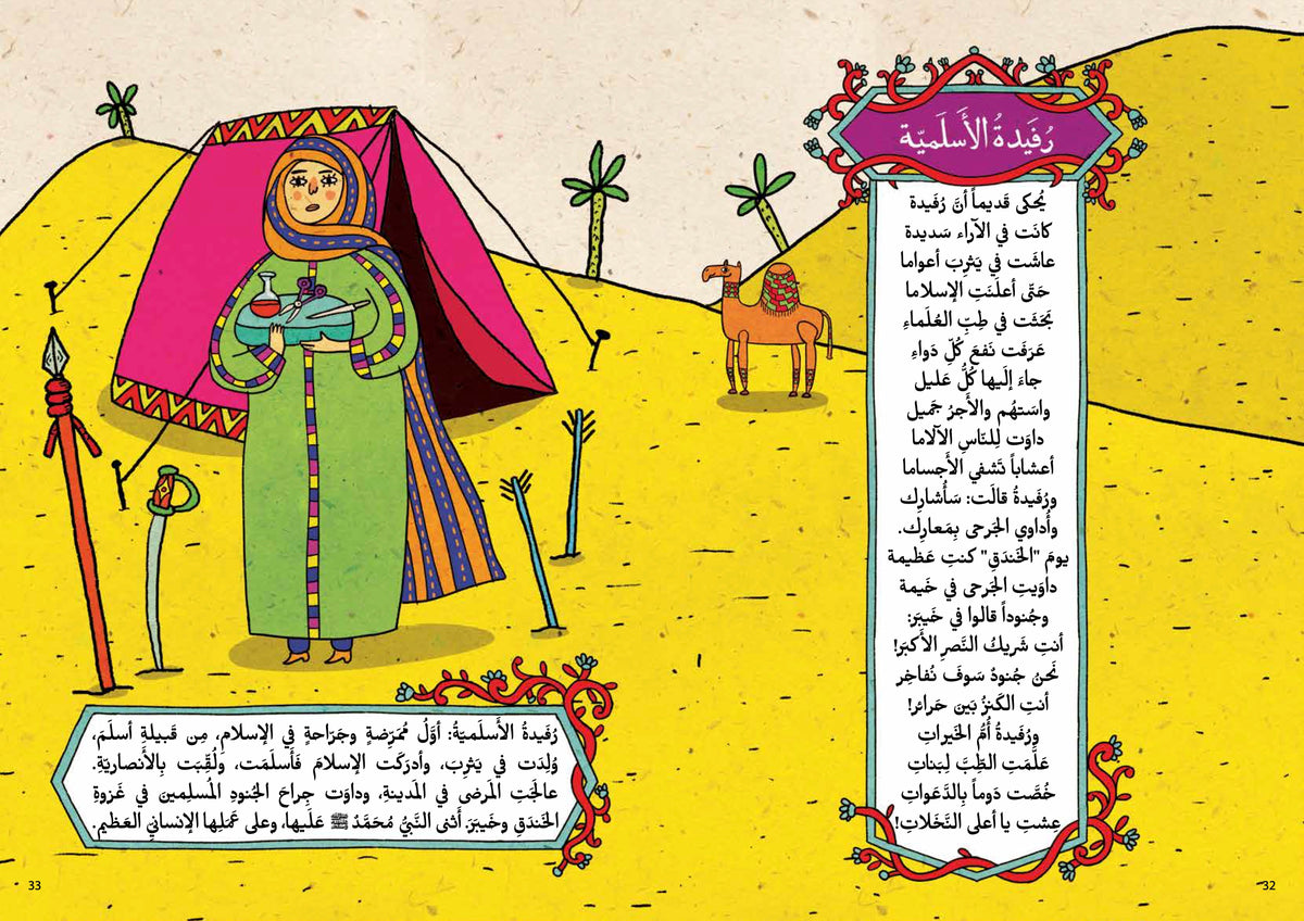المختار من الأبطال الأحرار