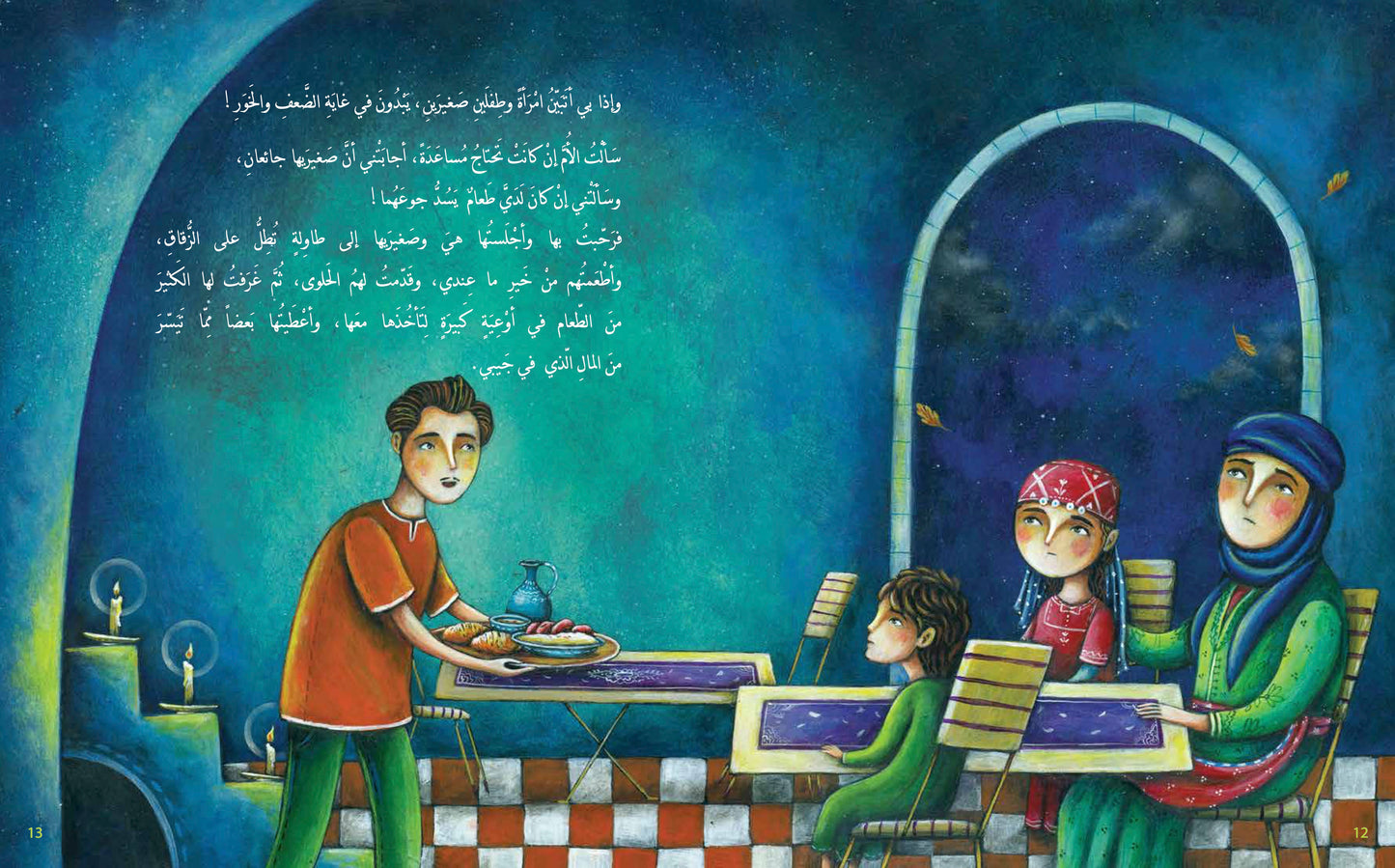 صحن أم الخير