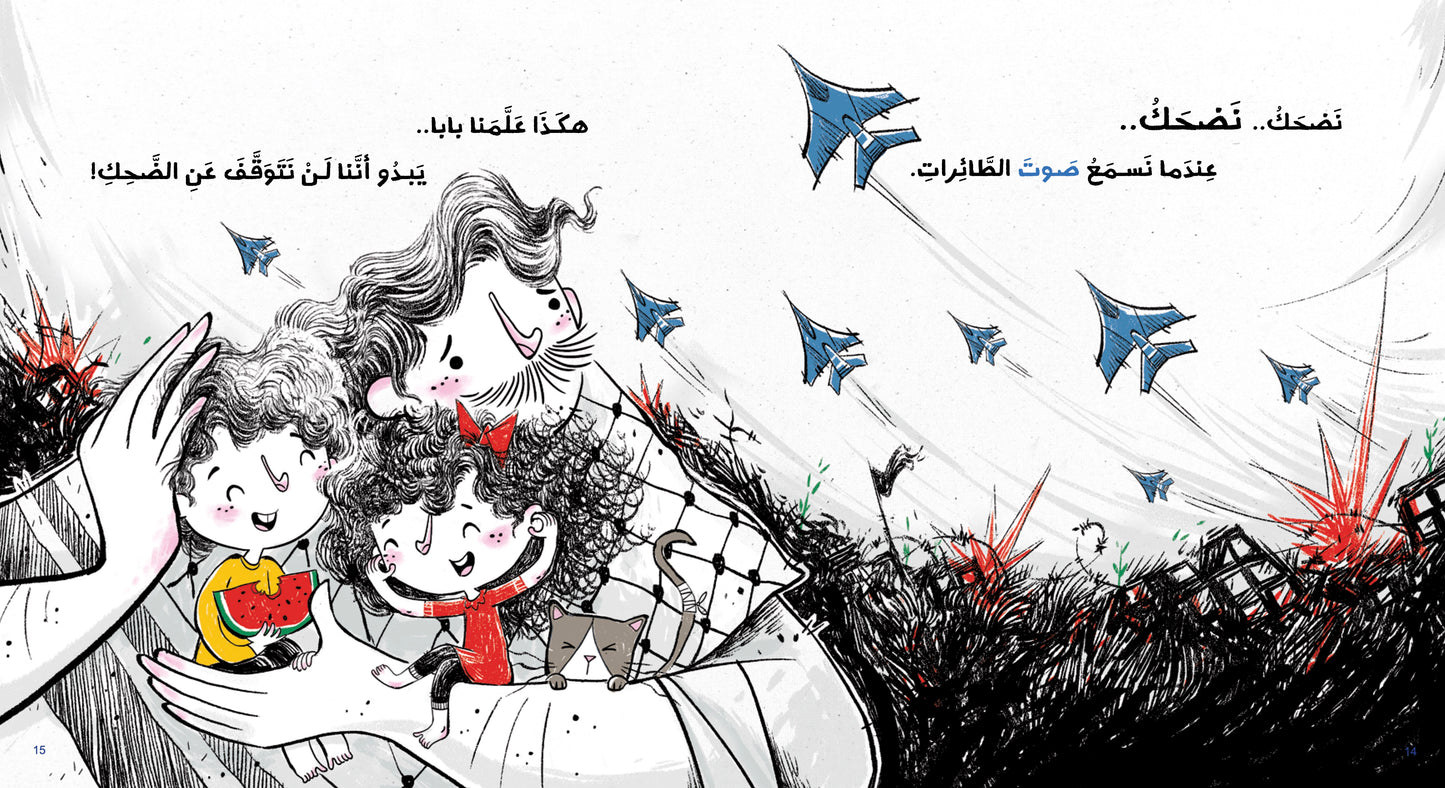 حياة على غير العادة