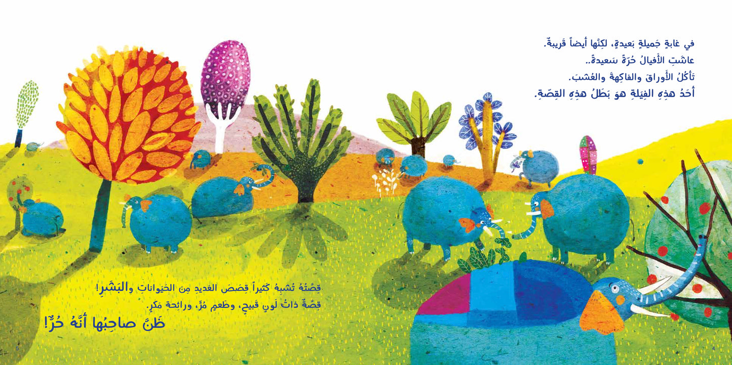 الفيل والصياد