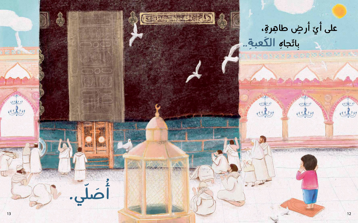 أصلي