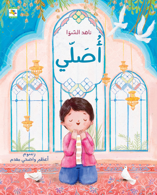 أصلي