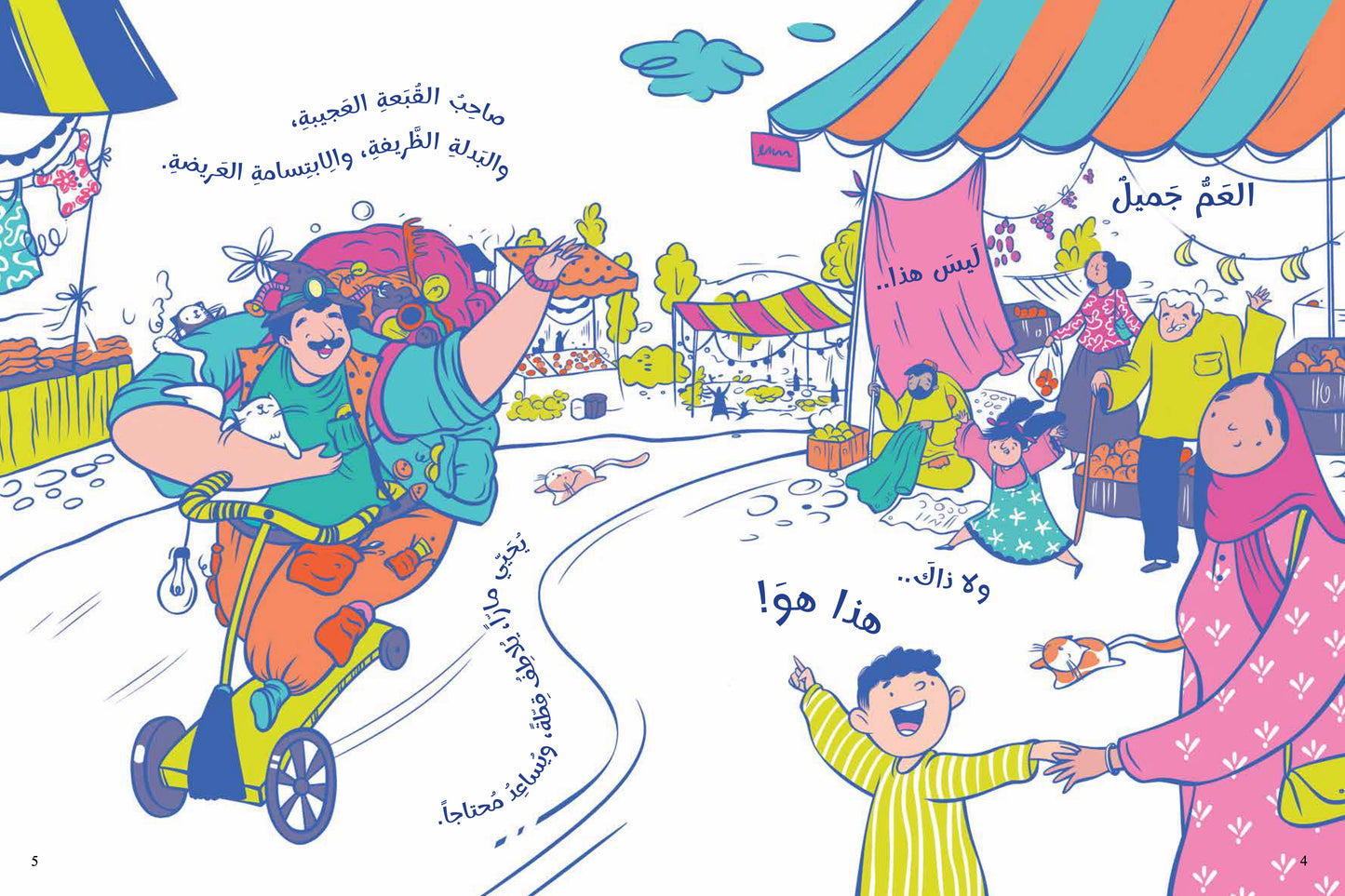 السيد لقطة والشاعر نقطة : سلسلة فانتازيا (4 كتب)