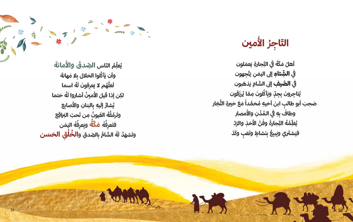 حبيبي يا رسول الله