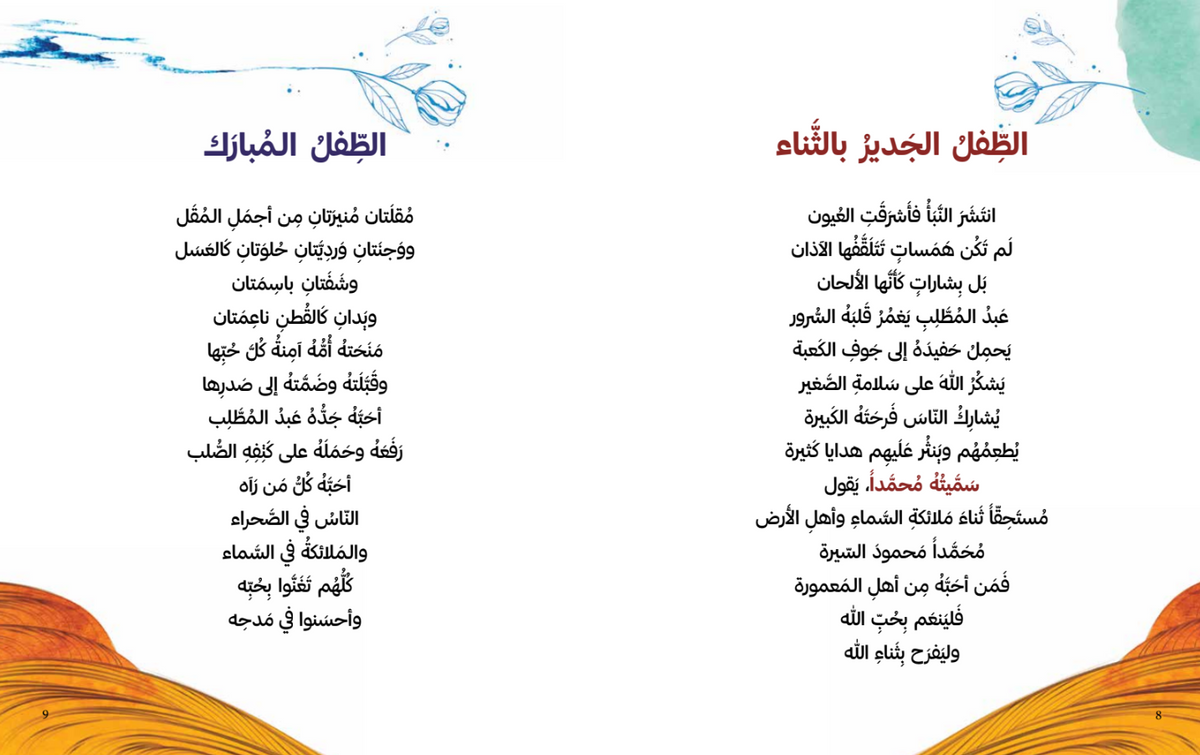 حبيبي يا رسول الله