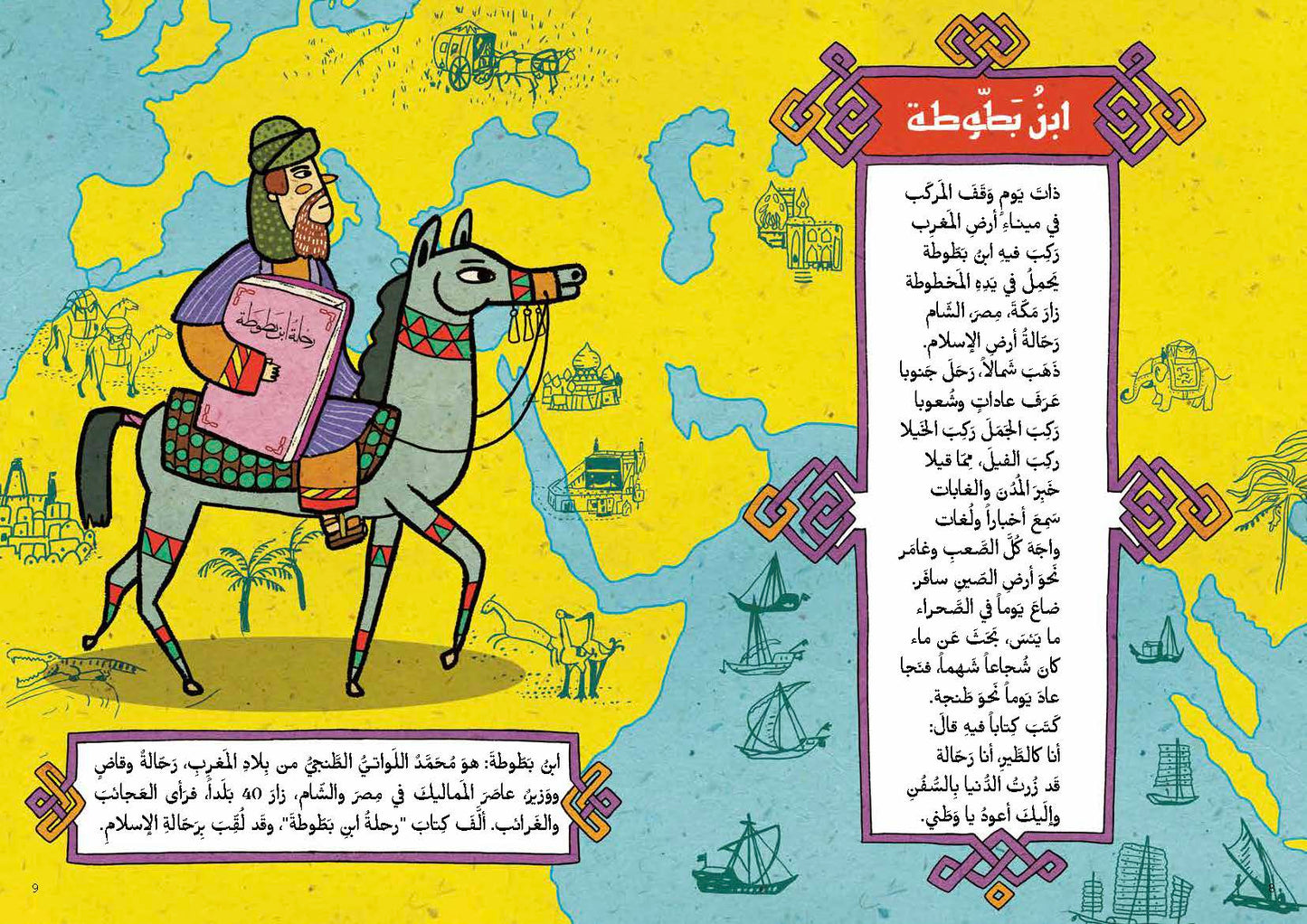 نزهة العارفين مع علماء العرب والمسلمين