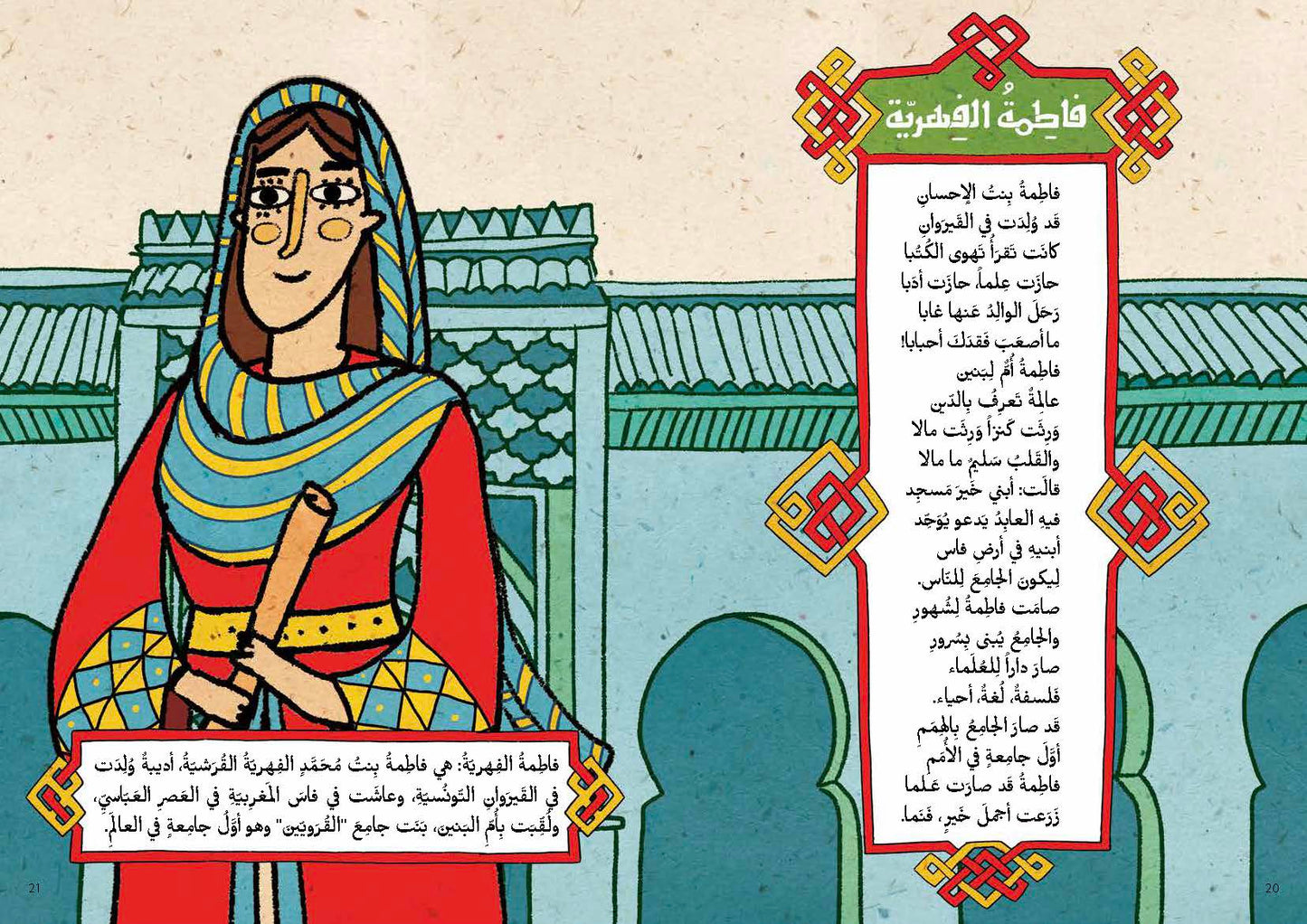 نزهة العارفين مع علماء العرب والمسلمين