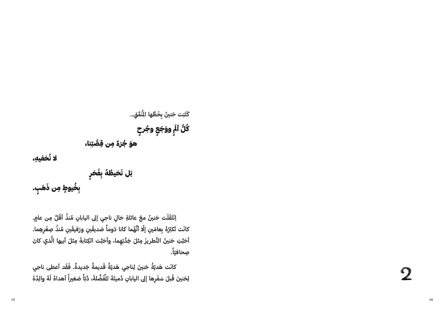 خيوط الشمس