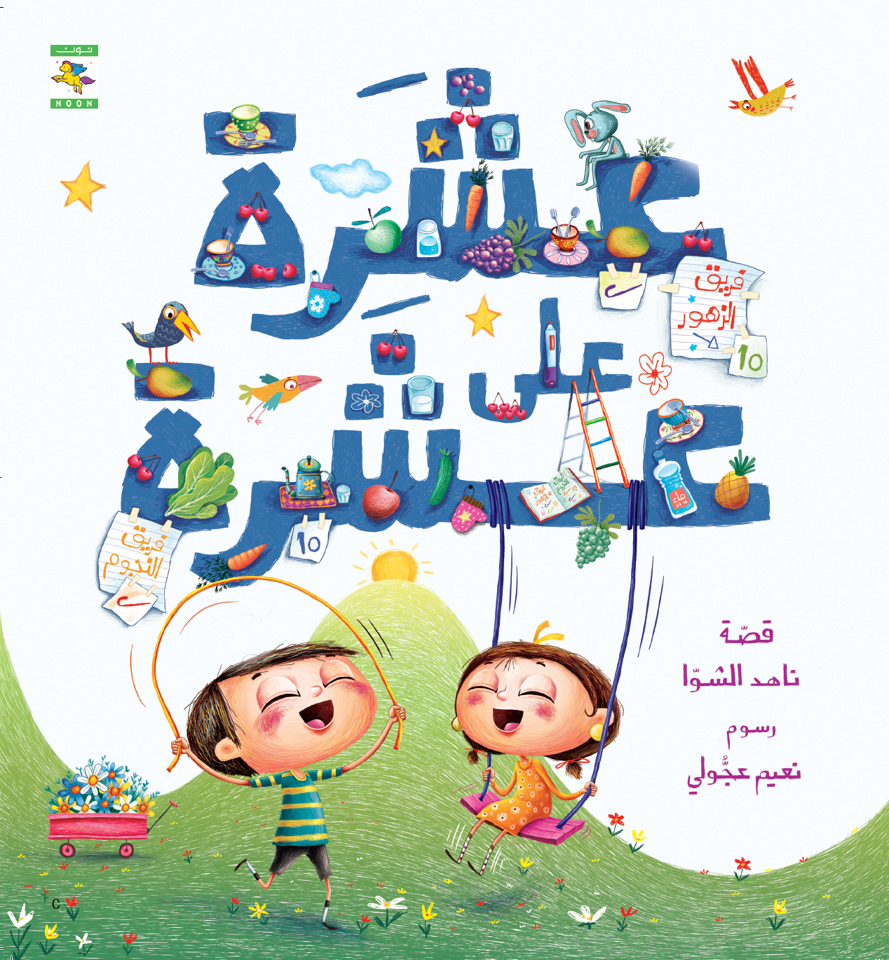 كنز السعادة