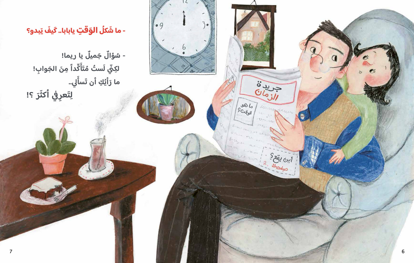 الوقت