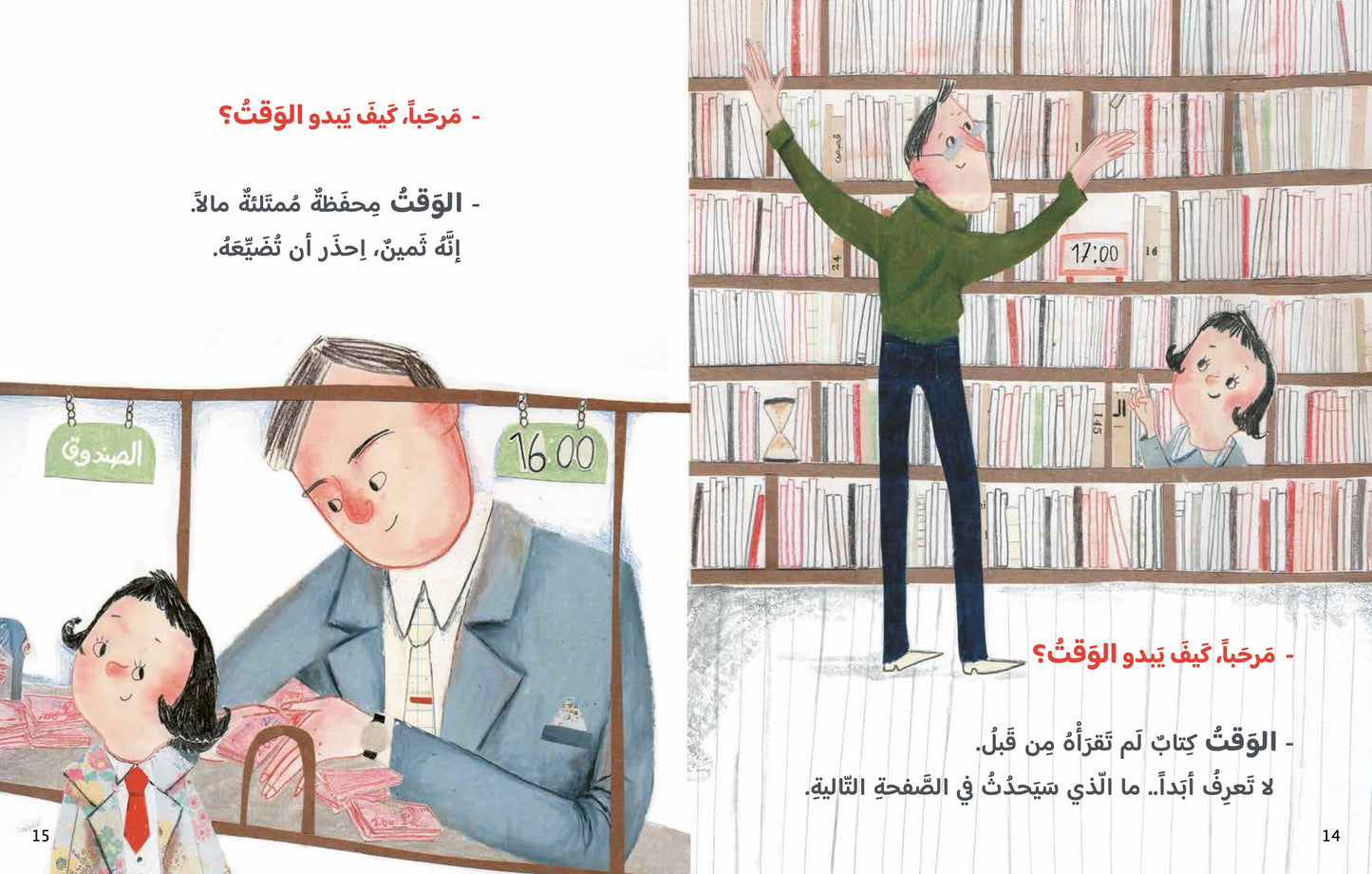 الوقت