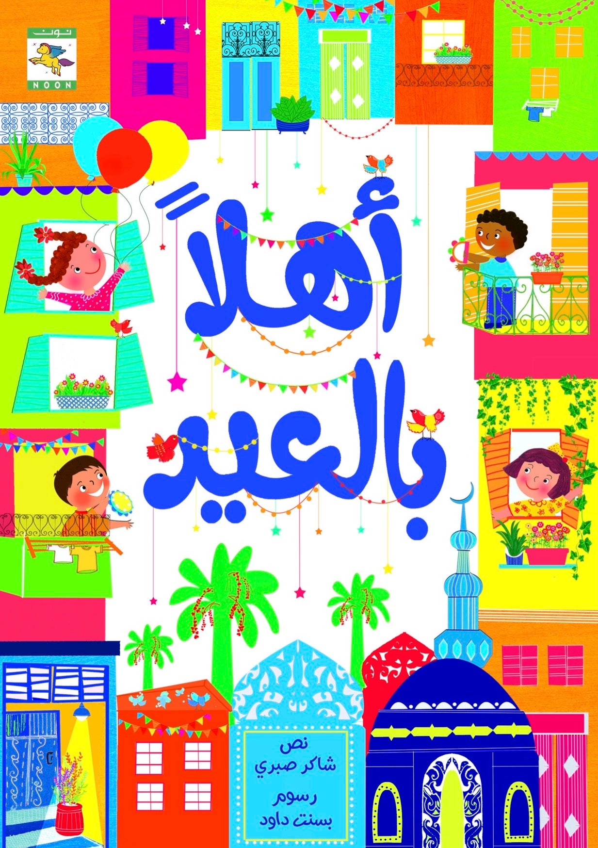 مجموعة رمضان (4) الطفولة المبكرة